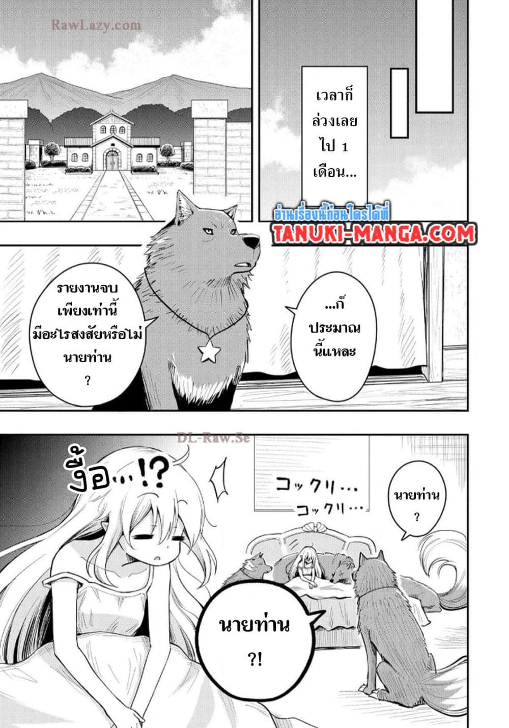 Aru Hi, Damin wo Musabotte Itara Ichizoku kara Tsuihousarete Mori ni Suteraremashita page 7