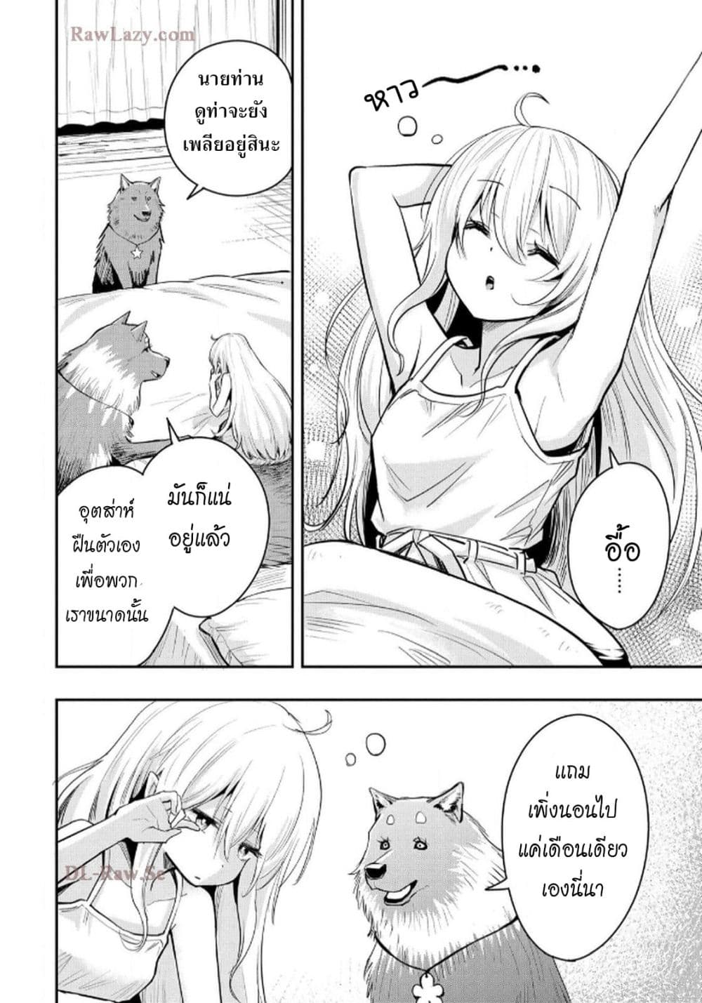 Aru Hi, Damin wo Musabotte Itara Ichizoku kara Tsuihousarete Mori ni Suteraremashita page 8