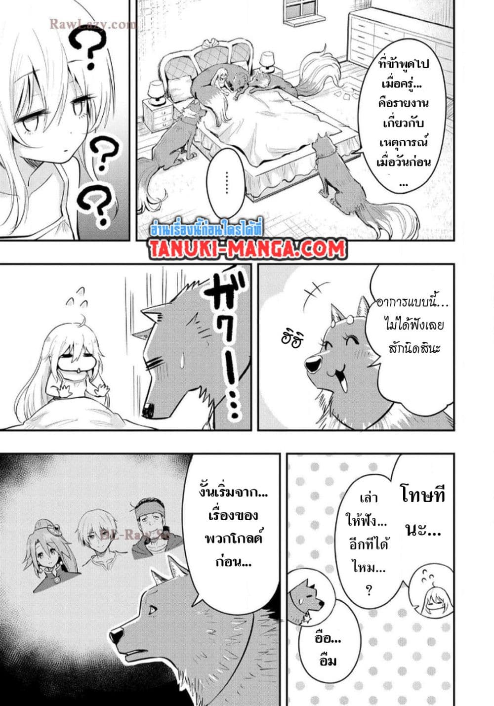Aru Hi, Damin wo Musabotte Itara Ichizoku kara Tsuihousarete Mori ni Suteraremashita page 9