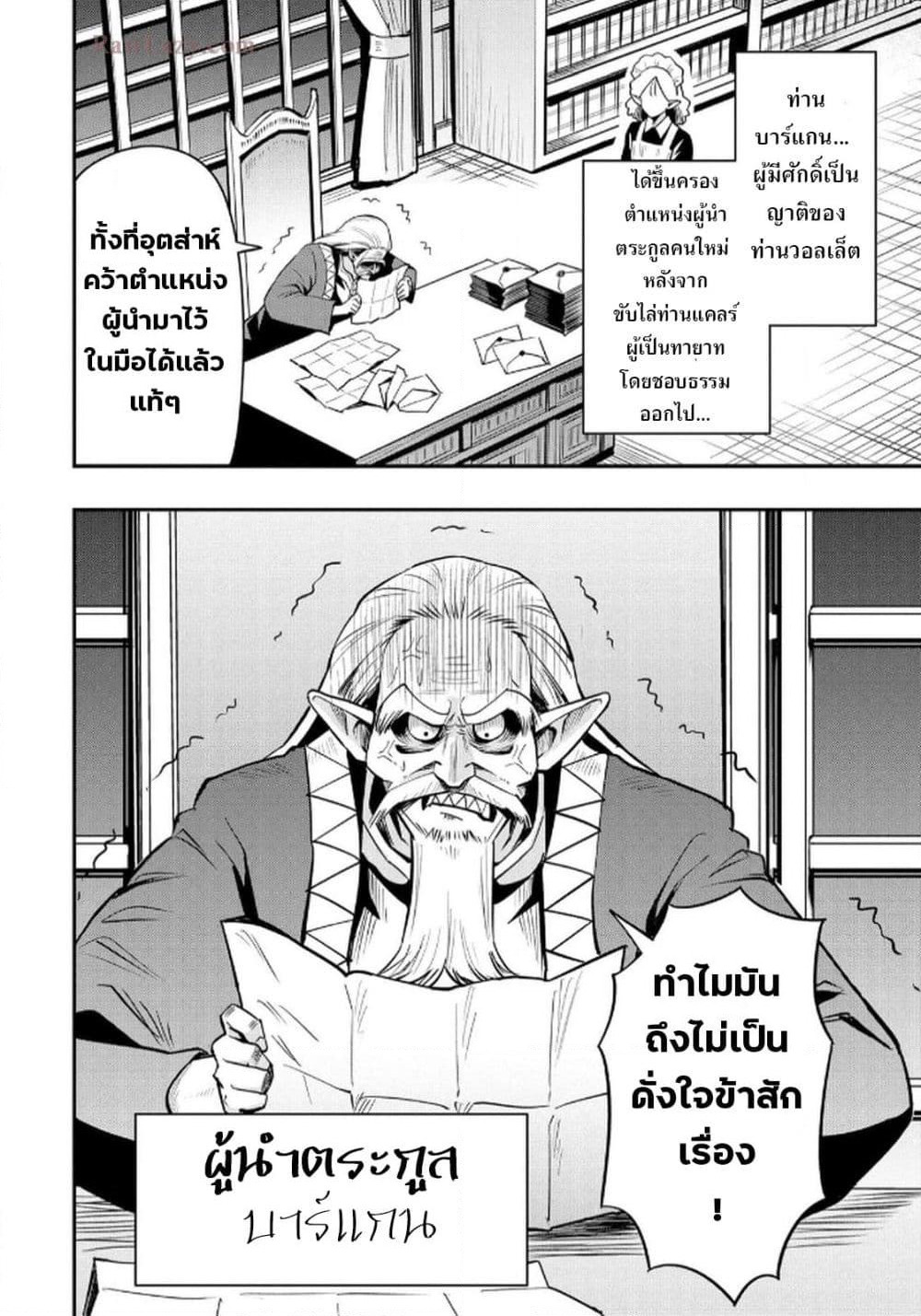 Aru Hi, Damin wo Musabotte Itara Ichizoku kara Tsuihousarete Mori ni Suteraremashita page 4