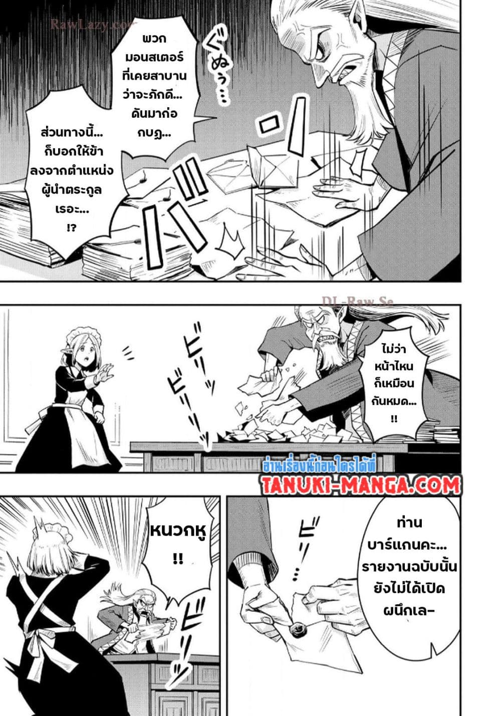 Aru Hi, Damin wo Musabotte Itara Ichizoku kara Tsuihousarete Mori ni Suteraremashita page 5