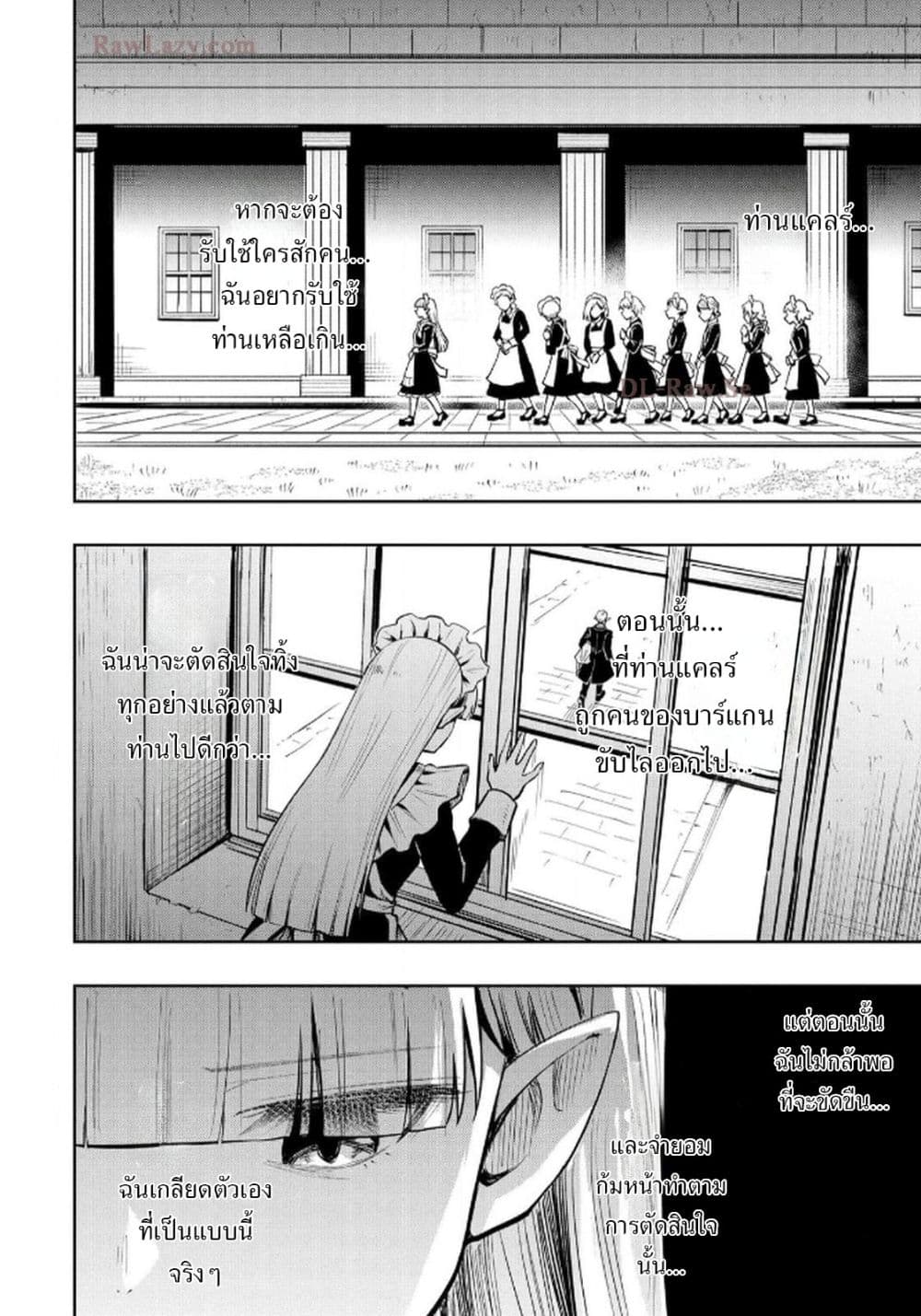 Aru Hi, Damin wo Musabotte Itara Ichizoku kara Tsuihousarete Mori ni Suteraremashita page 8