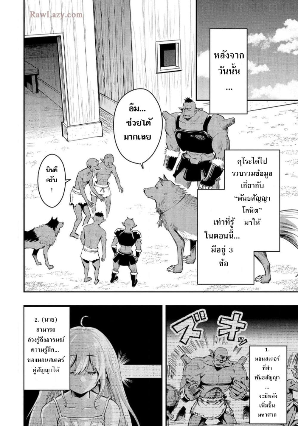 Aru Hi, Damin wo Musabotte Itara Ichizoku kara Tsuihousarete Mori ni Suteraremashita page 2