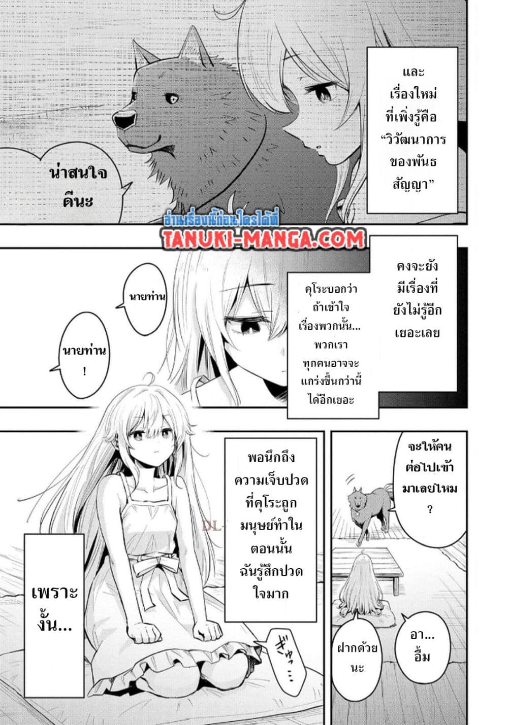 Aru Hi, Damin wo Musabotte Itara Ichizoku kara Tsuihousarete Mori ni Suteraremashita page 3