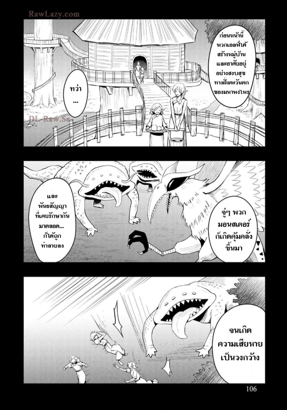 Aru Hi, Damin wo Musabotte Itara Ichizoku kara Tsuihousarete Mori ni Suteraremashita page 4