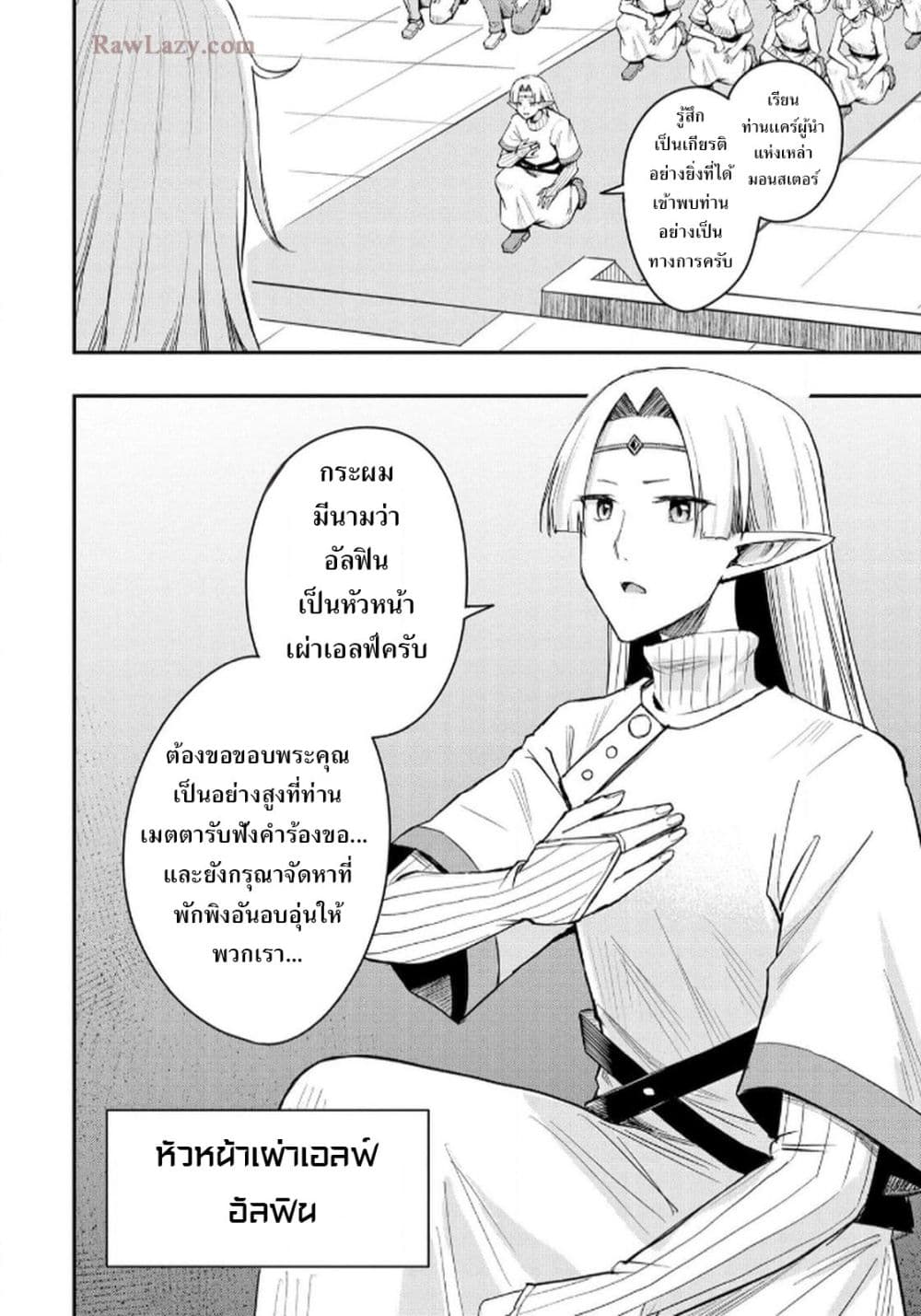 Aru Hi, Damin wo Musabotte Itara Ichizoku kara Tsuihousarete Mori ni Suteraremashita page 6