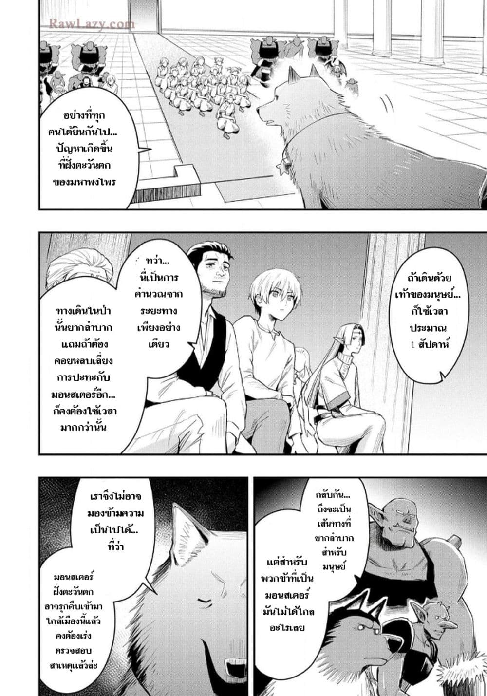 Aru Hi, Damin wo Musabotte Itara Ichizoku kara Tsuihousarete Mori ni Suteraremashita page 8