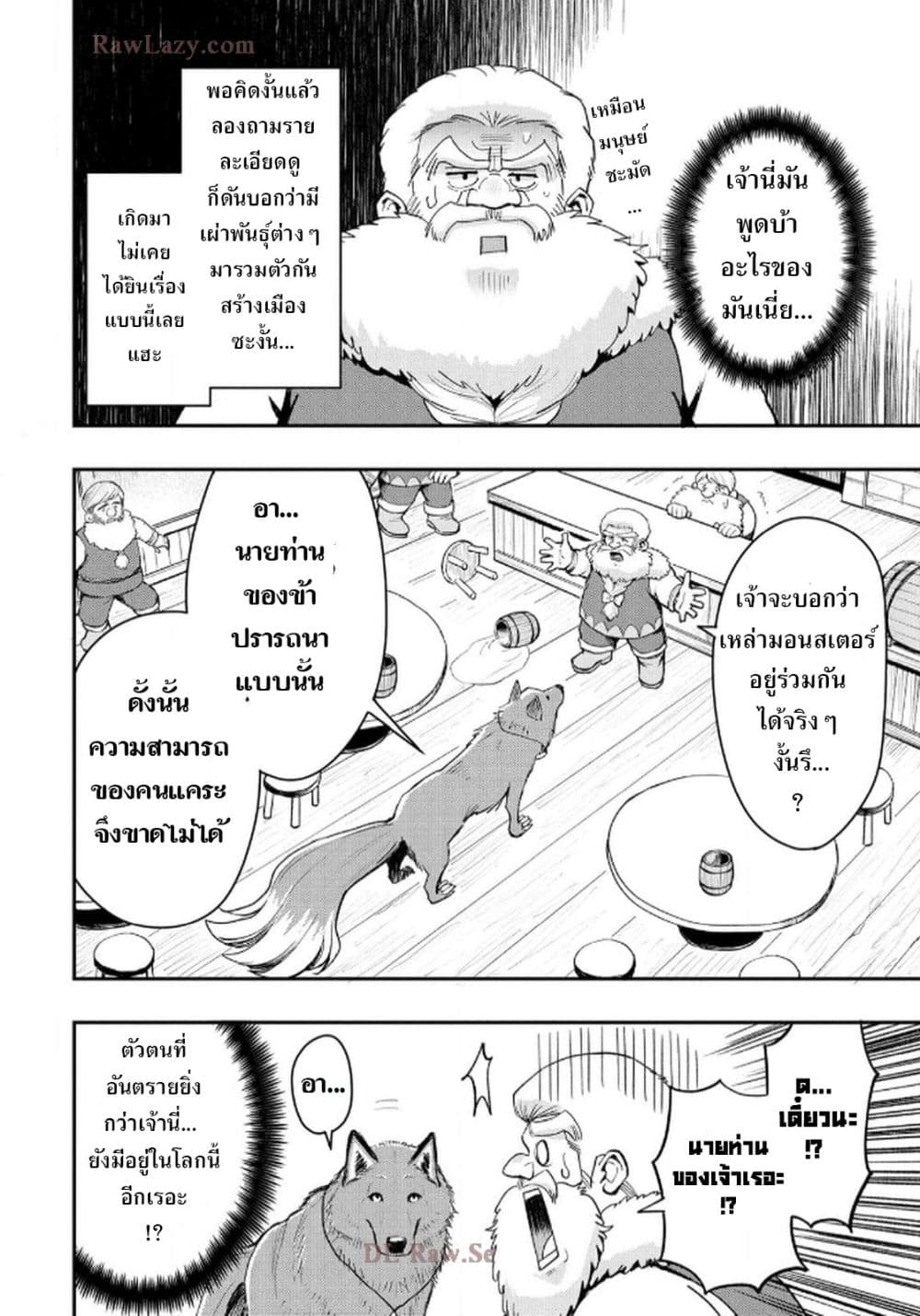 Aru Hi, Damin wo Musabotte Itara Ichizoku kara Tsuihousarete Mori ni Suteraremashita page 4