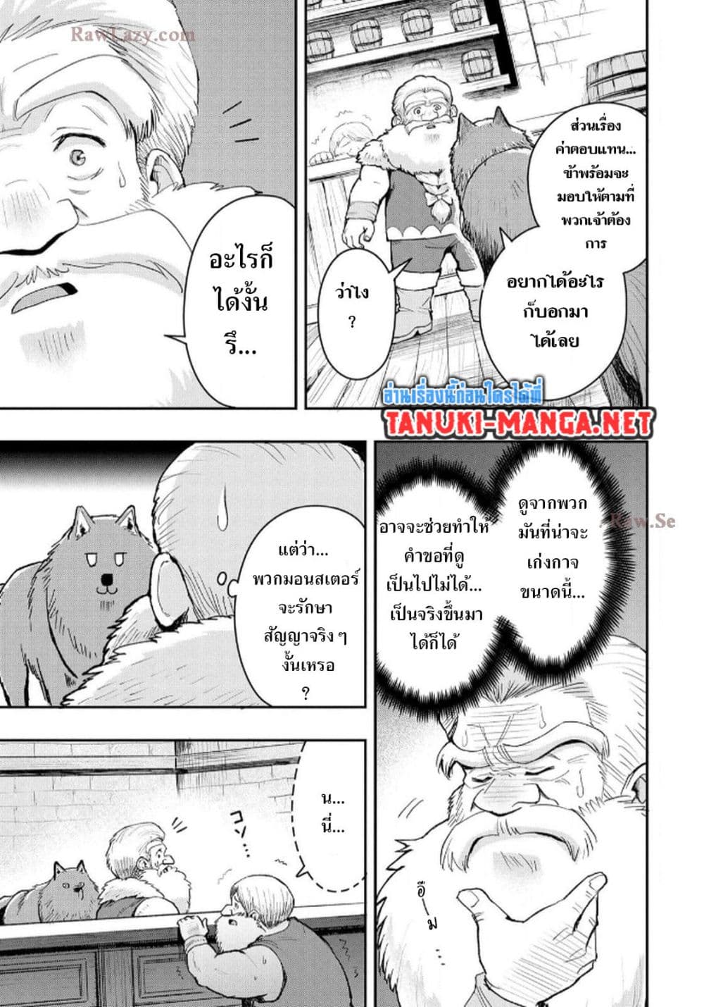Aru Hi, Damin wo Musabotte Itara Ichizoku kara Tsuihousarete Mori ni Suteraremashita page 5