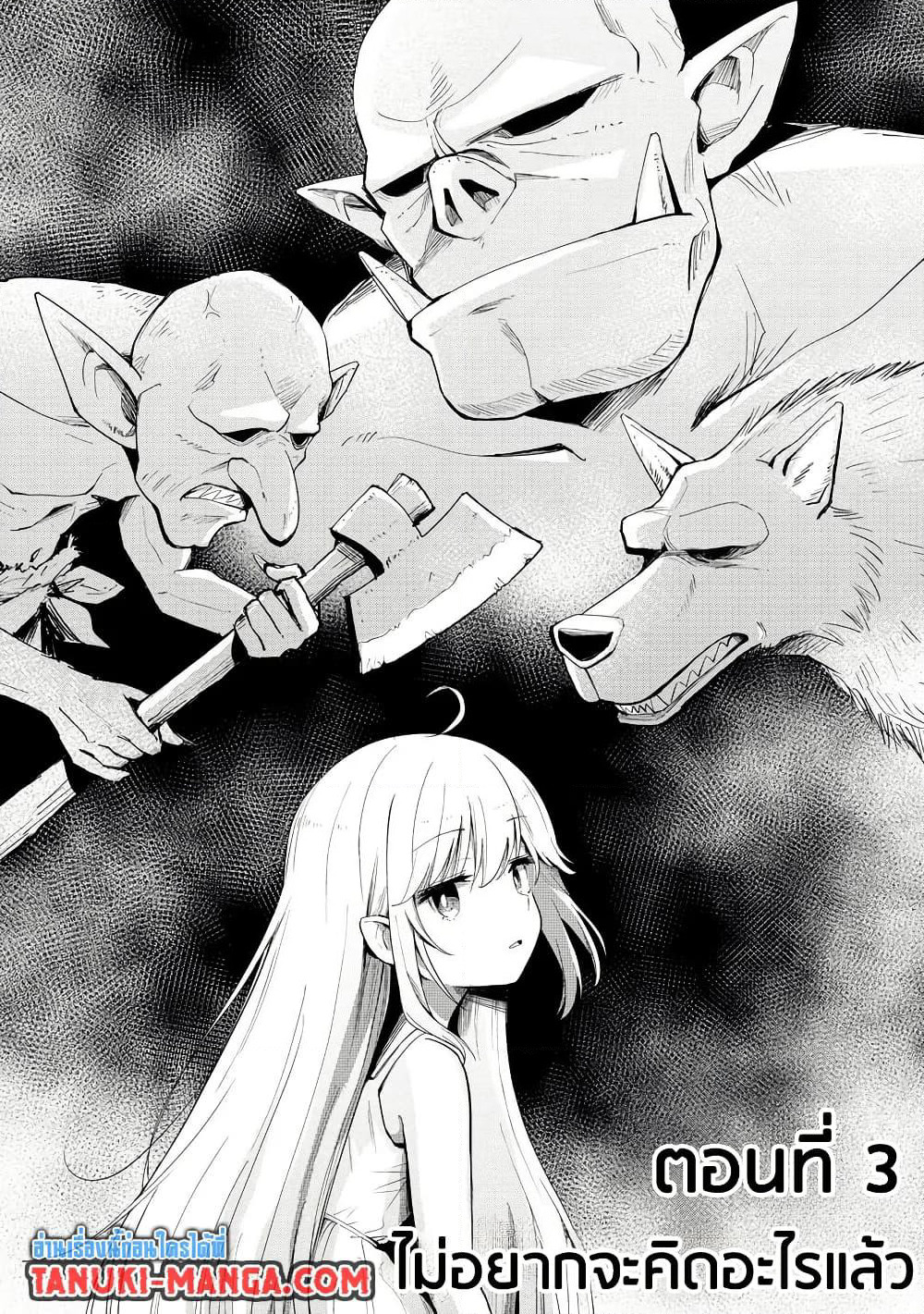 Aru Hi, Damin wo Musabotte Itara Ichizoku kara Tsuihousarete Mori ni Suteraremashita page 1