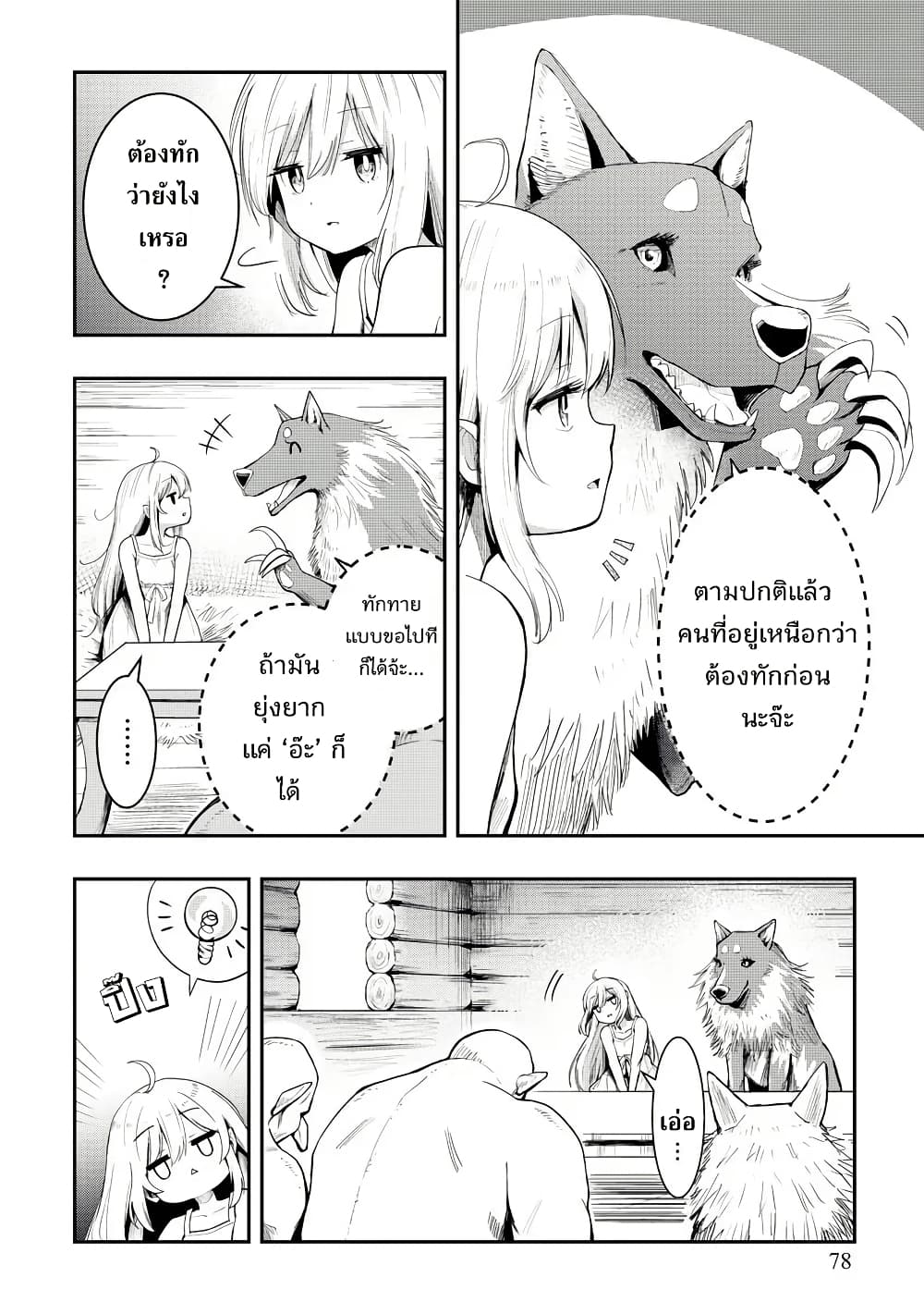 Aru Hi, Damin wo Musabotte Itara Ichizoku kara Tsuihousarete Mori ni Suteraremashita page 4