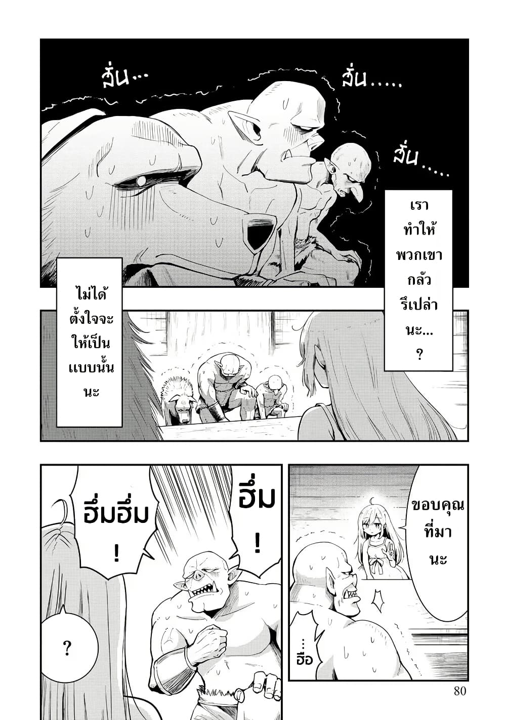 Aru Hi, Damin wo Musabotte Itara Ichizoku kara Tsuihousarete Mori ni Suteraremashita page 6