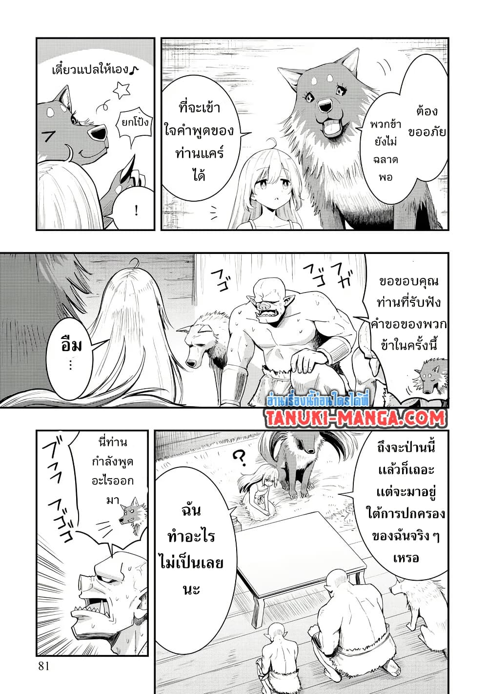 Aru Hi, Damin wo Musabotte Itara Ichizoku kara Tsuihousarete Mori ni Suteraremashita page 7
