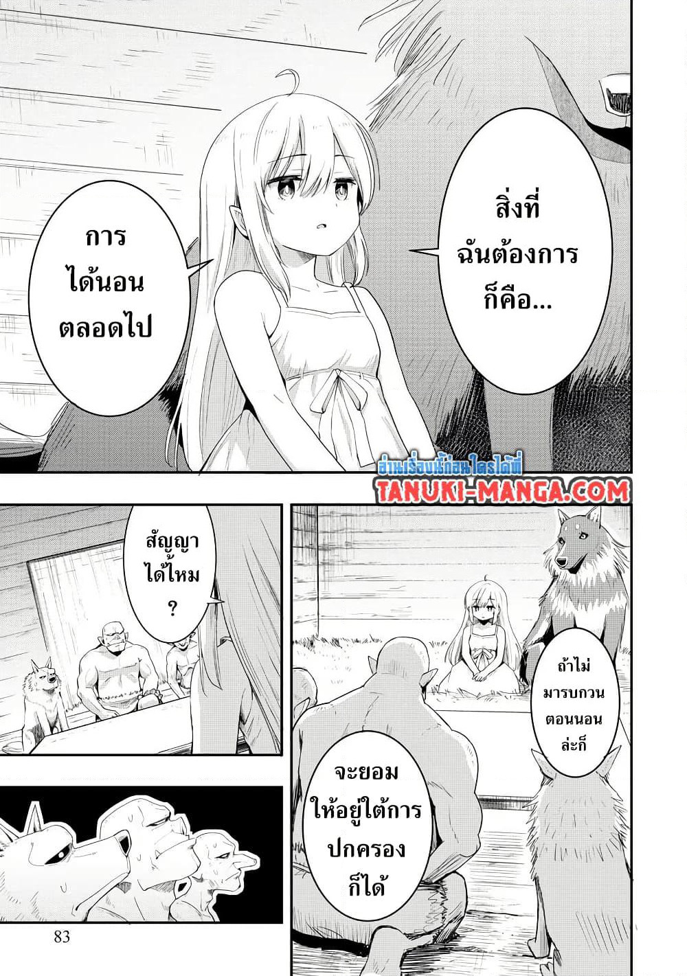 Aru Hi, Damin wo Musabotte Itara Ichizoku kara Tsuihousarete Mori ni Suteraremashita page 9
