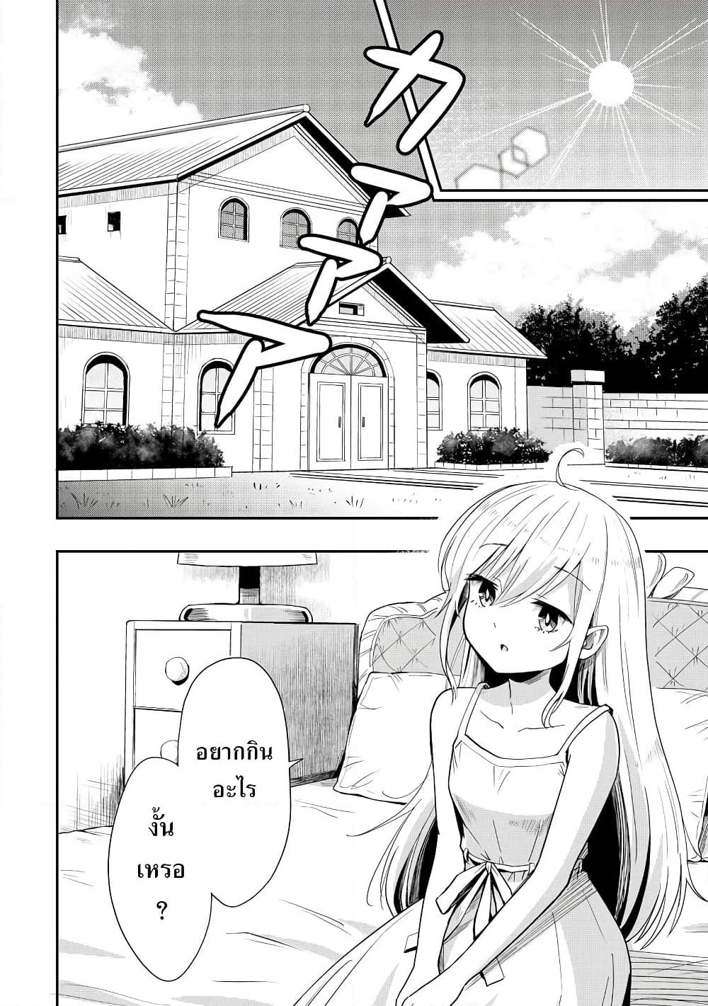 Aru Hi, Damin wo Musabotte Itara Ichizoku kara Tsuihousarete Mori ni Suteraremashita page 2