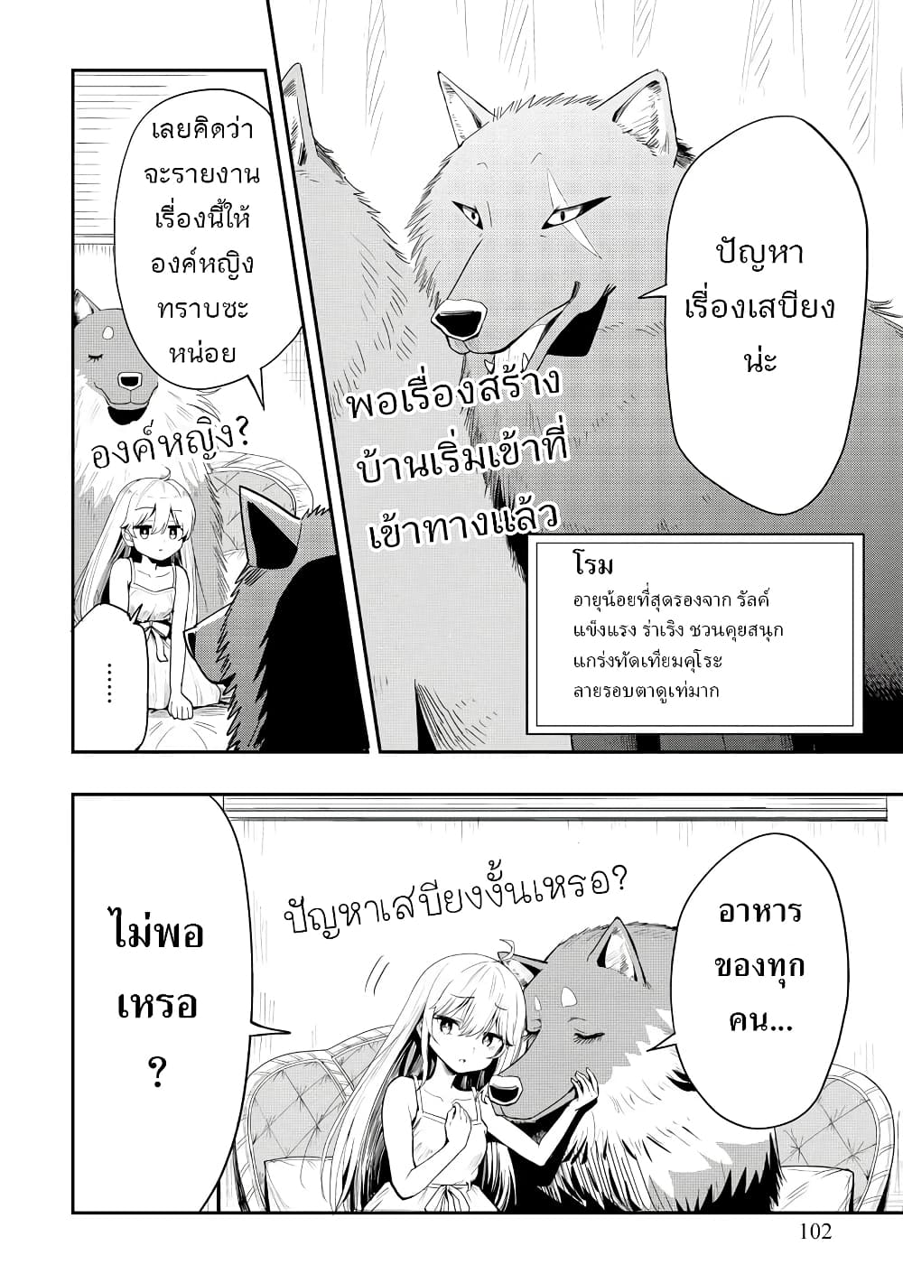 Aru Hi, Damin wo Musabotte Itara Ichizoku kara Tsuihousarete Mori ni Suteraremashita page 4