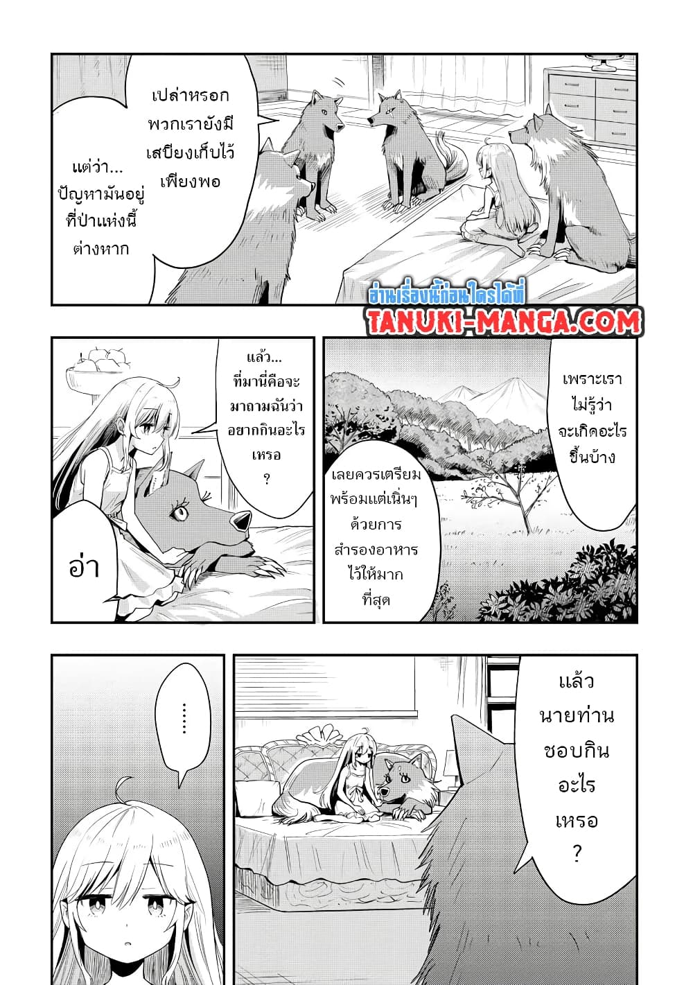 Aru Hi, Damin wo Musabotte Itara Ichizoku kara Tsuihousarete Mori ni Suteraremashita page 5