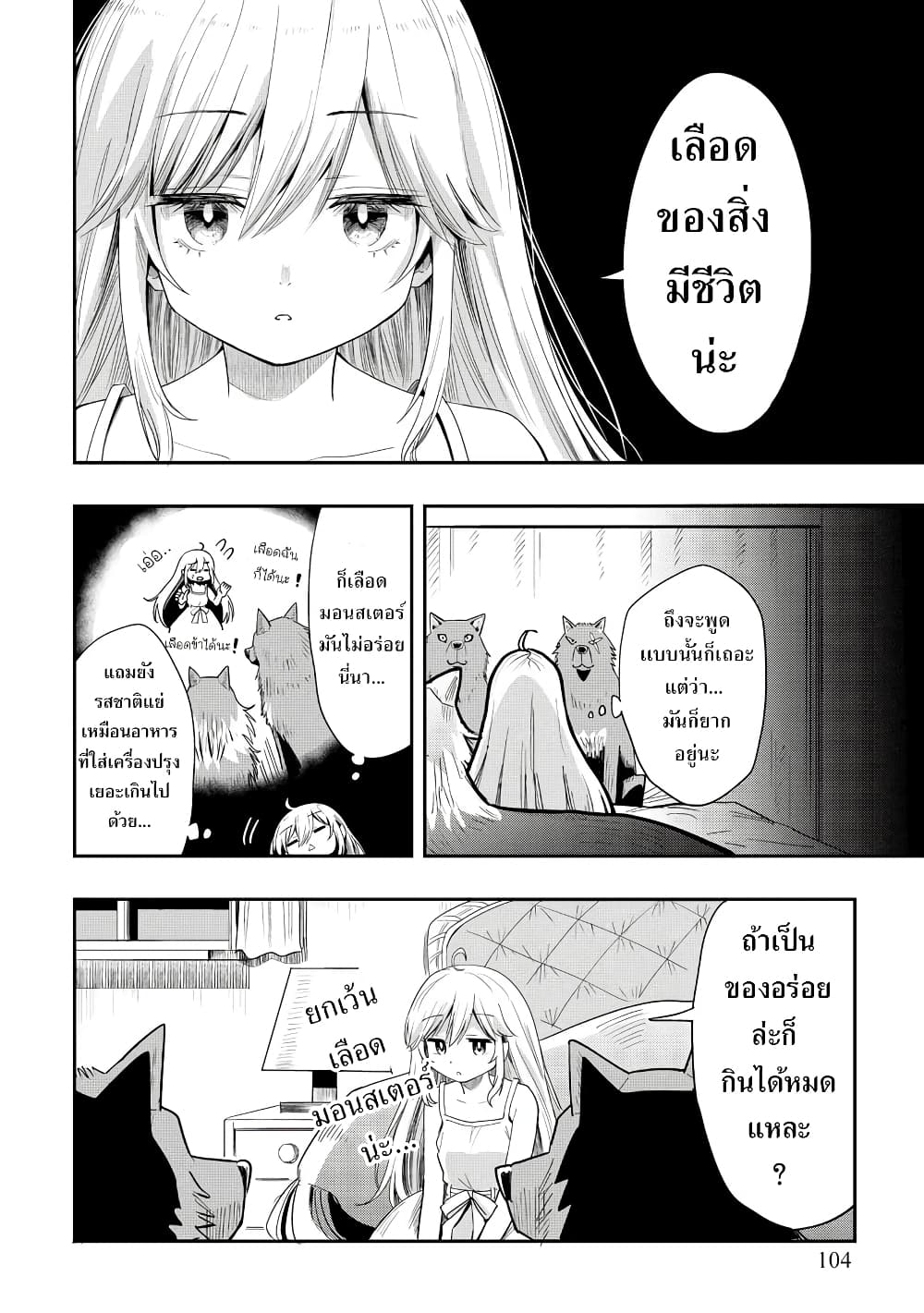 Aru Hi, Damin wo Musabotte Itara Ichizoku kara Tsuihousarete Mori ni Suteraremashita page 6