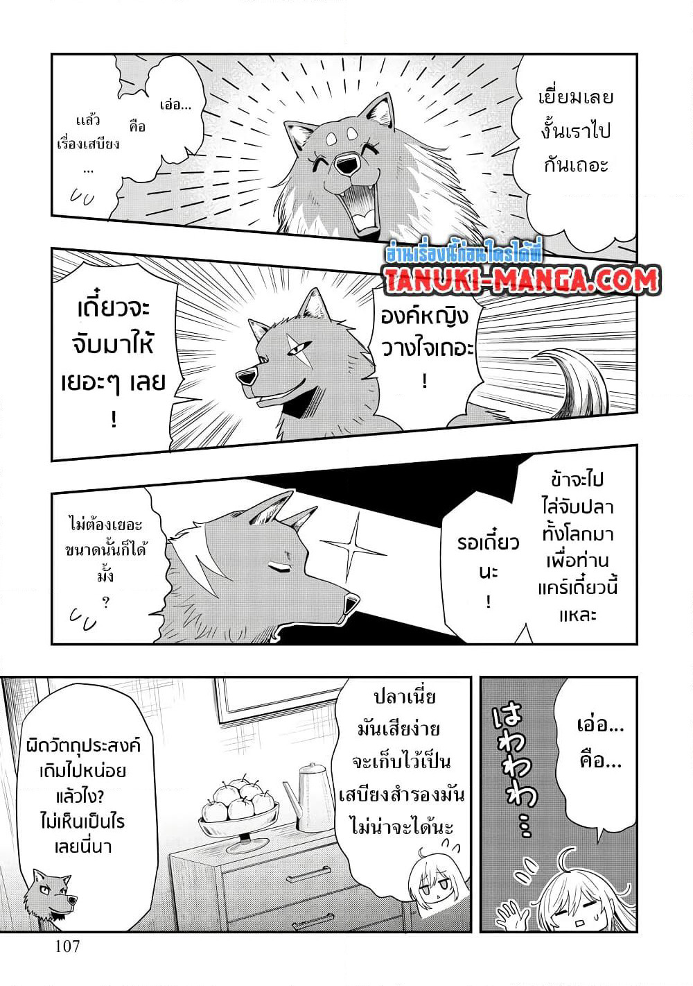 Aru Hi, Damin wo Musabotte Itara Ichizoku kara Tsuihousarete Mori ni Suteraremashita page 9