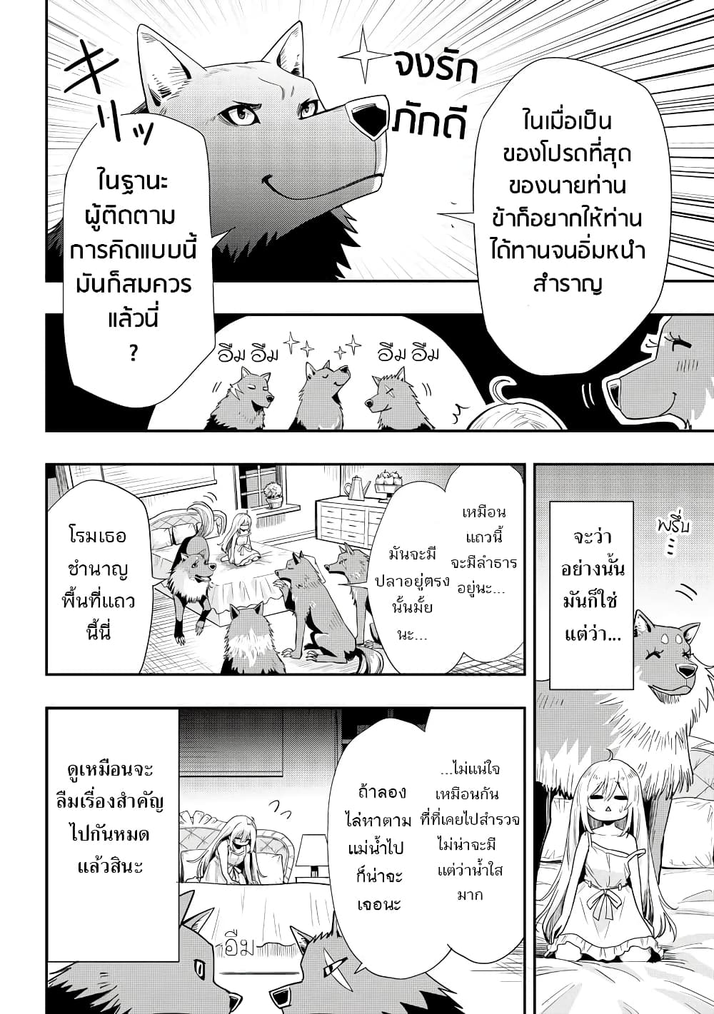 Aru Hi, Damin wo Musabotte Itara Ichizoku kara Tsuihousarete Mori ni Suteraremashita page 10
