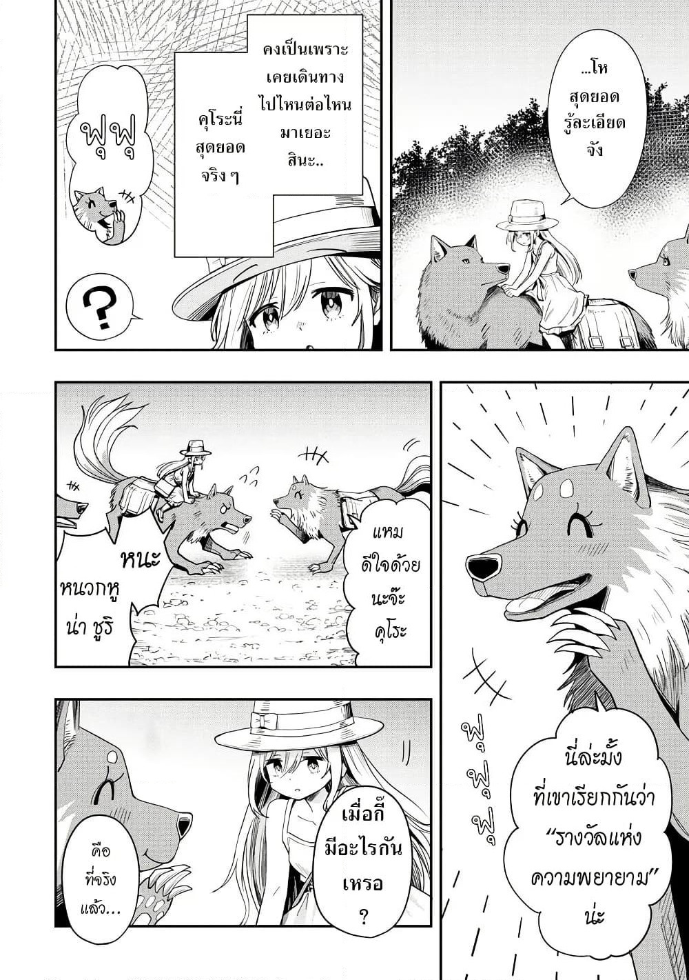 Aru Hi, Damin wo Musabotte Itara Ichizoku kara Tsuihousarete Mori ni Suteraremashita page 4