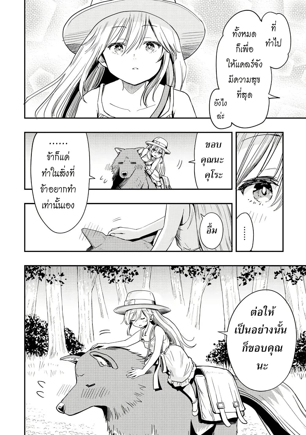 Aru Hi, Damin wo Musabotte Itara Ichizoku kara Tsuihousarete Mori ni Suteraremashita page 6