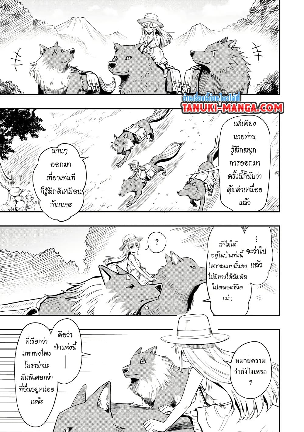 Aru Hi, Damin wo Musabotte Itara Ichizoku kara Tsuihousarete Mori ni Suteraremashita page 9