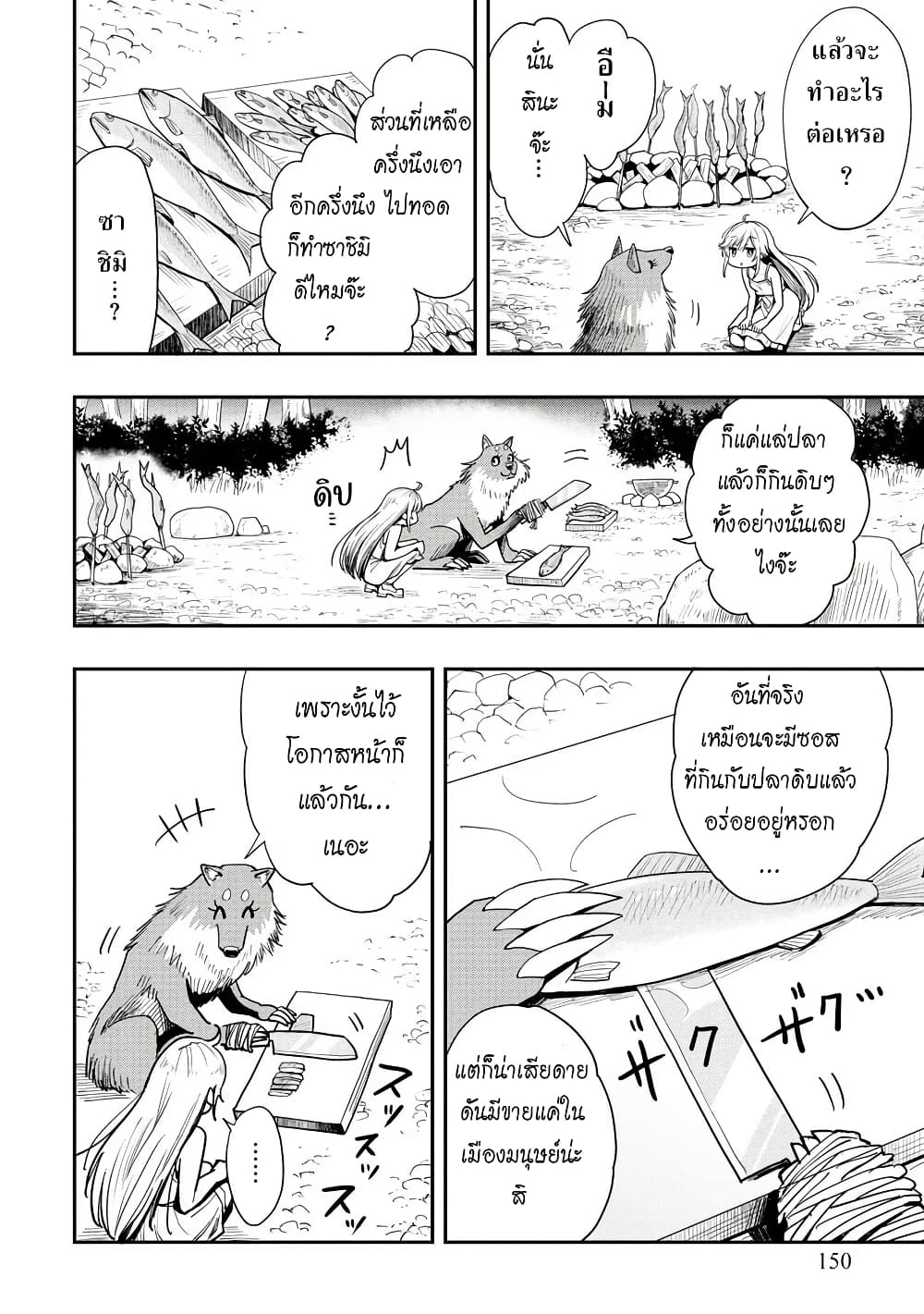 Aru Hi, Damin wo Musabotte Itara Ichizoku kara Tsuihousarete Mori ni Suteraremashita page 4