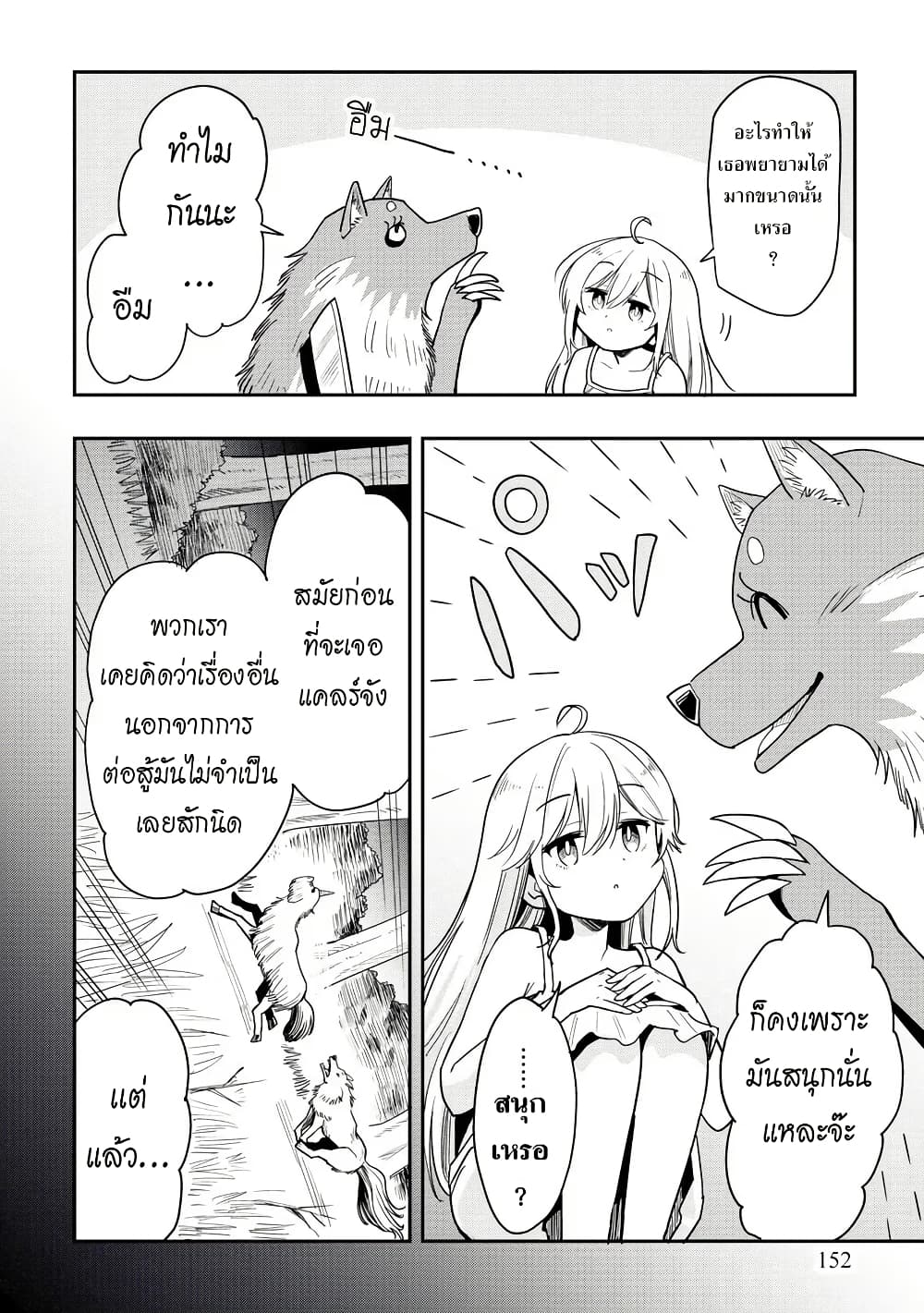 Aru Hi, Damin wo Musabotte Itara Ichizoku kara Tsuihousarete Mori ni Suteraremashita page 6