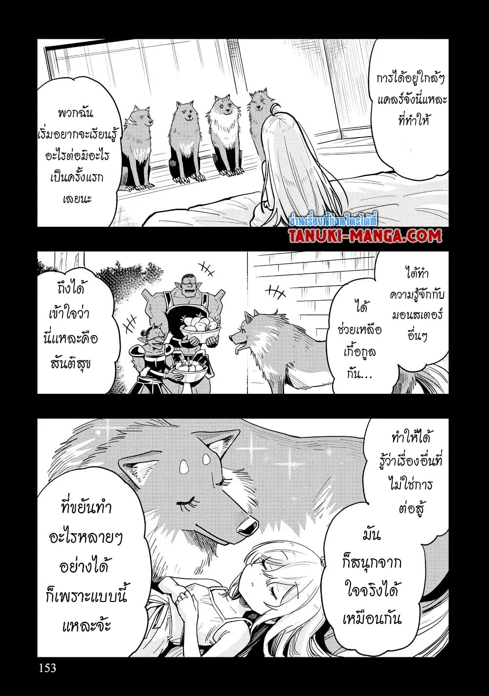 Aru Hi, Damin wo Musabotte Itara Ichizoku kara Tsuihousarete Mori ni Suteraremashita page 7