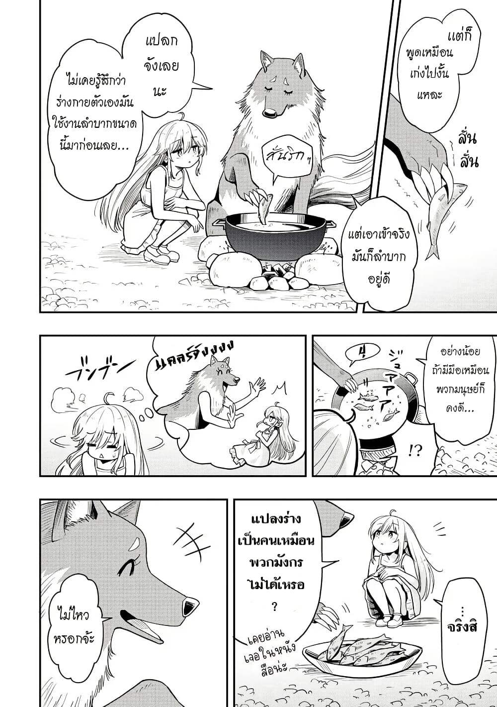 Aru Hi, Damin wo Musabotte Itara Ichizoku kara Tsuihousarete Mori ni Suteraremashita page 8