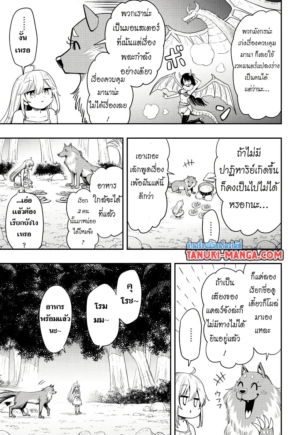 Aru Hi, Damin wo Musabotte Itara Ichizoku kara Tsuihousarete Mori ni Suteraremashita page 9