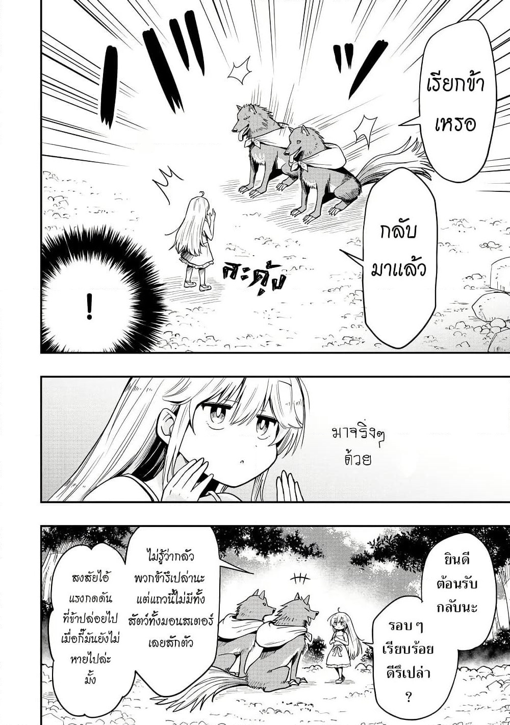 Aru Hi, Damin wo Musabotte Itara Ichizoku kara Tsuihousarete Mori ni Suteraremashita page 10
