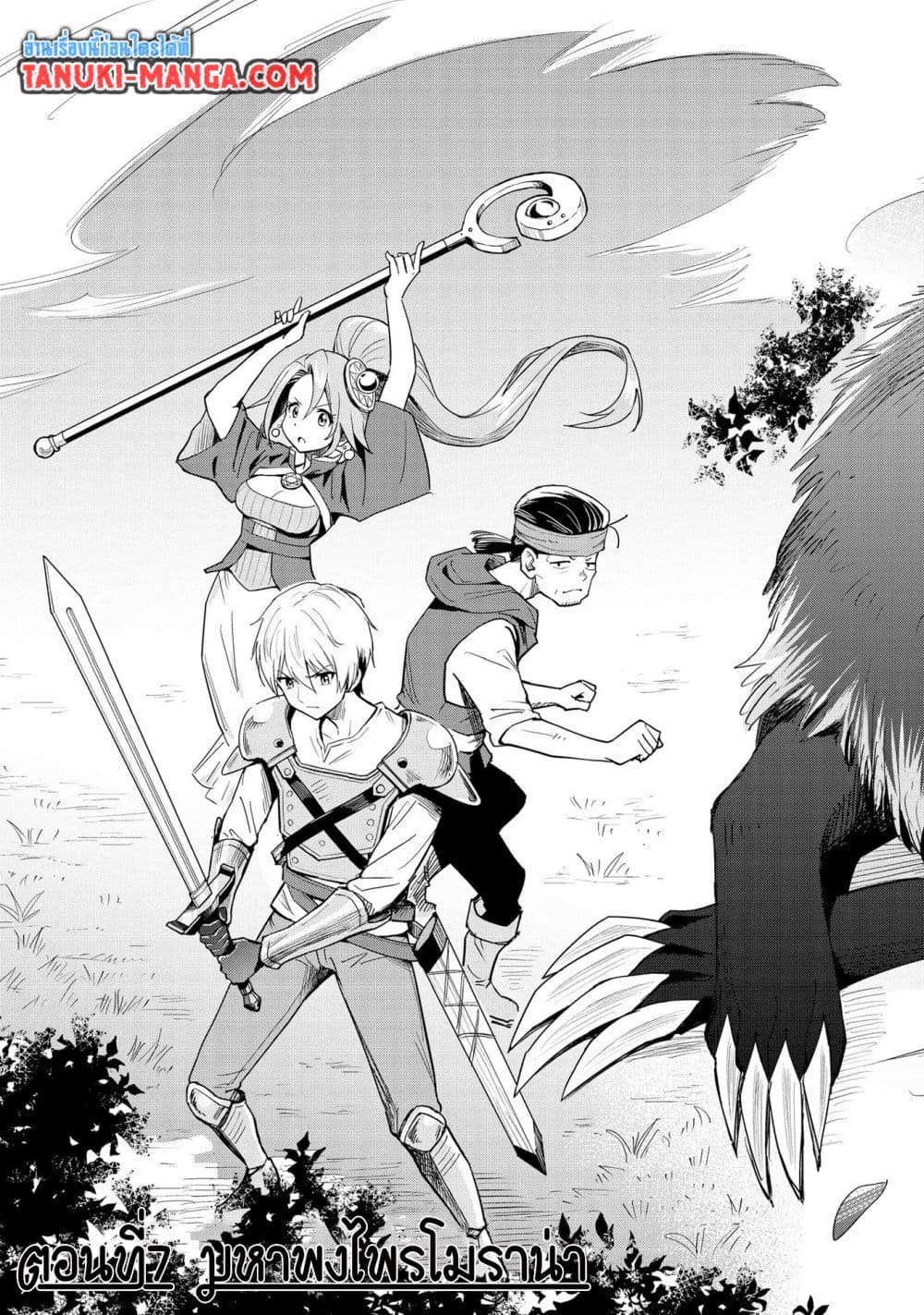 Aru Hi, Damin wo Musabotte Itara Ichizoku kara Tsuihousarete Mori ni Suteraremashita page 3