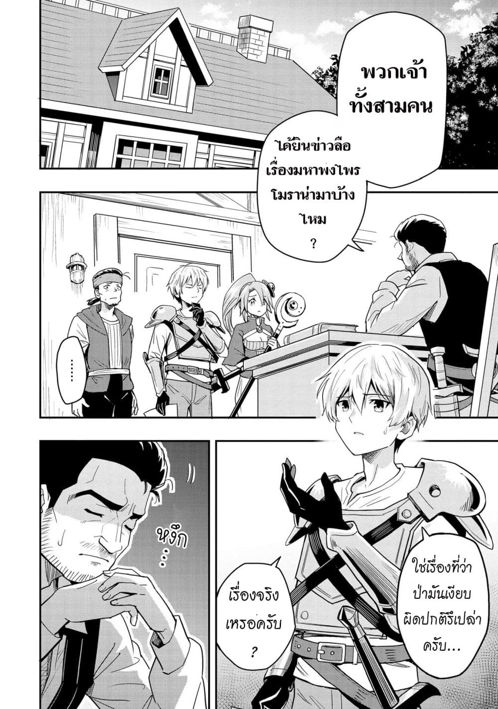 Aru Hi, Damin wo Musabotte Itara Ichizoku kara Tsuihousarete Mori ni Suteraremashita page 4