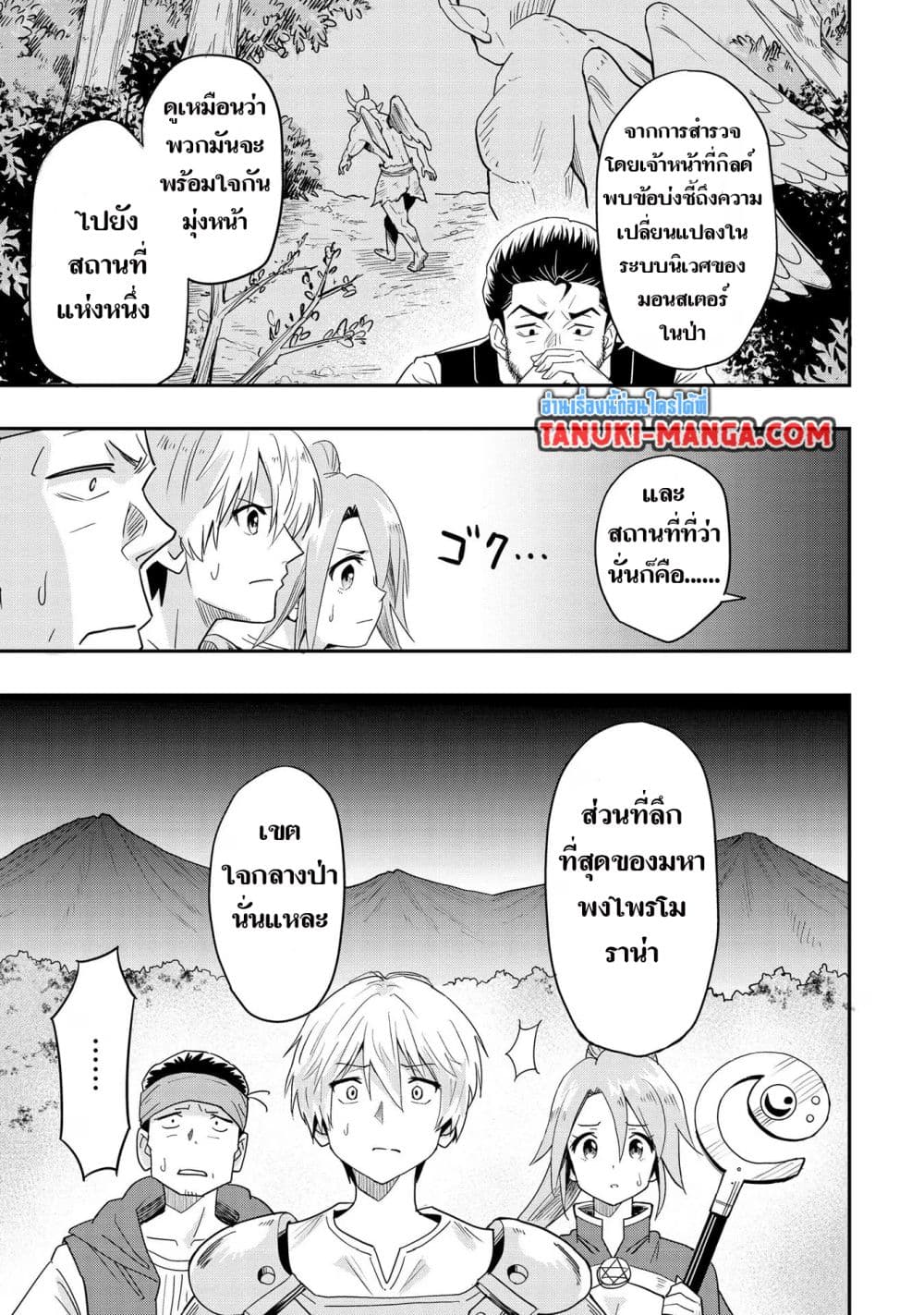 Aru Hi, Damin wo Musabotte Itara Ichizoku kara Tsuihousarete Mori ni Suteraremashita page 5