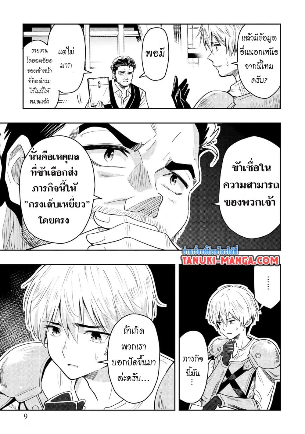 Aru Hi, Damin wo Musabotte Itara Ichizoku kara Tsuihousarete Mori ni Suteraremashita page 7