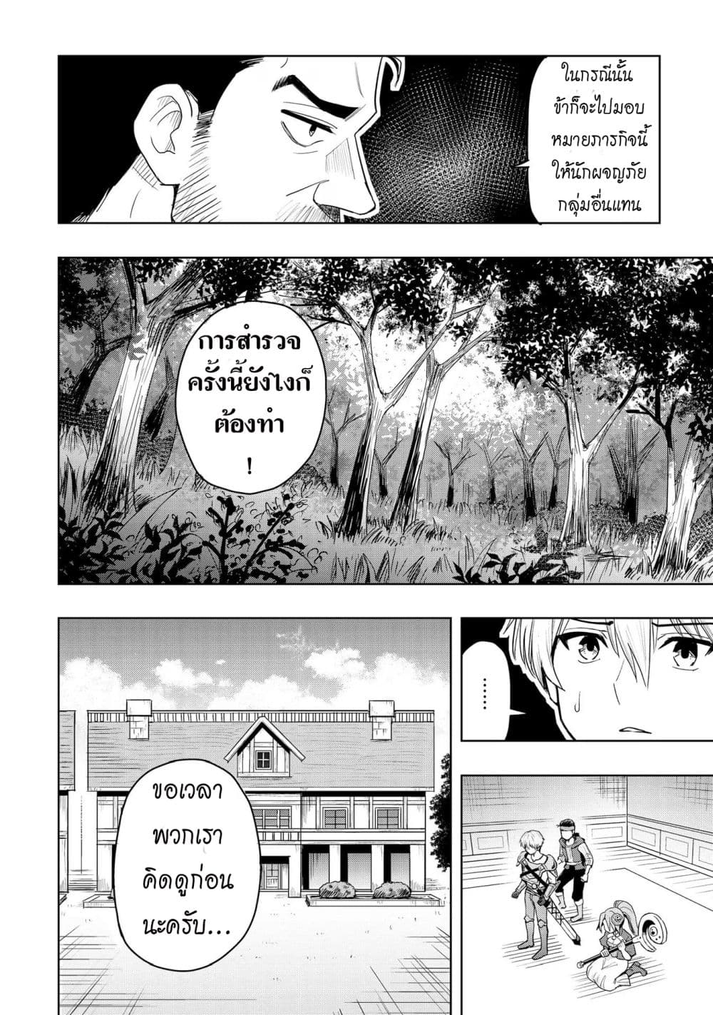 Aru Hi, Damin wo Musabotte Itara Ichizoku kara Tsuihousarete Mori ni Suteraremashita page 8