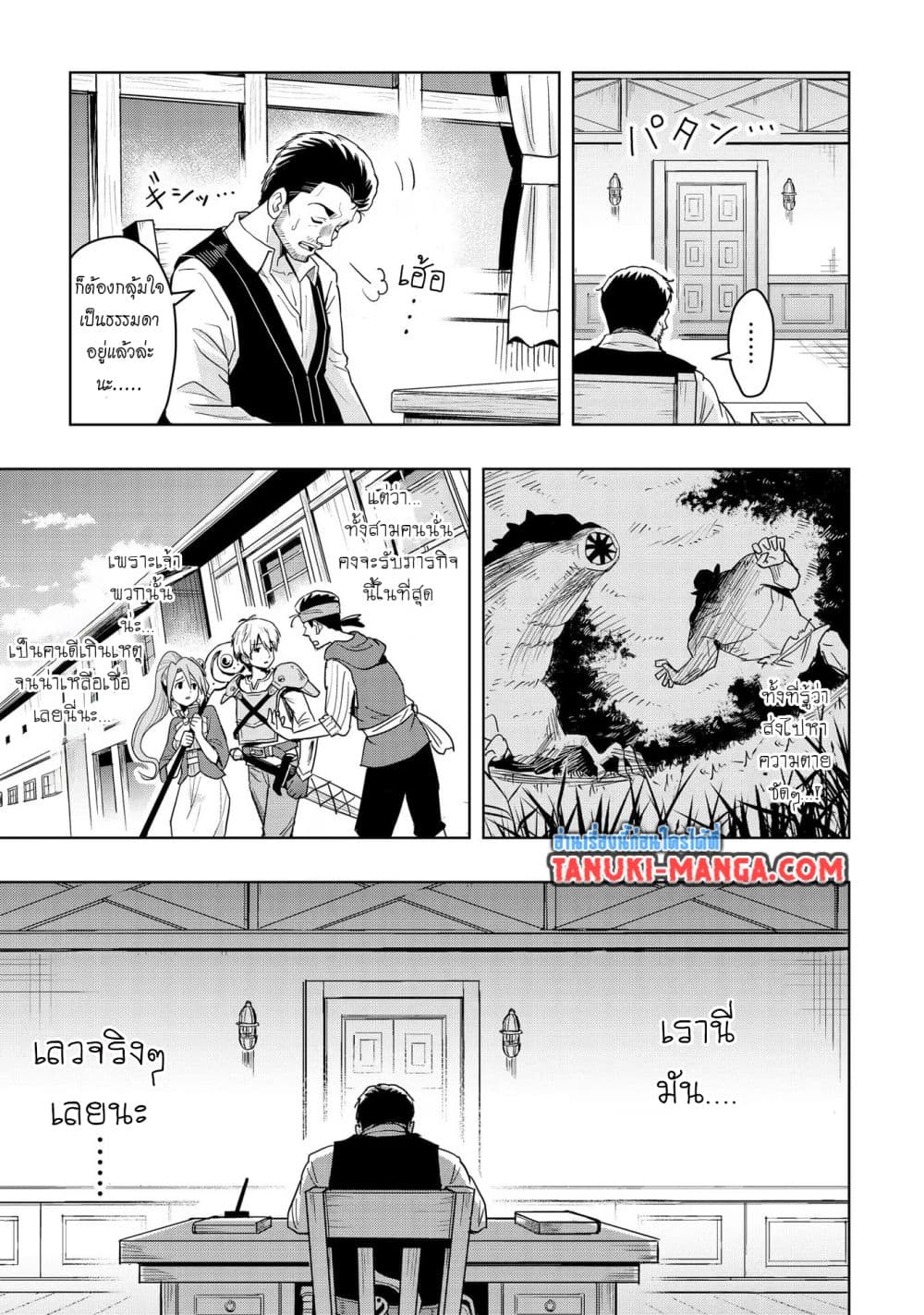 Aru Hi, Damin wo Musabotte Itara Ichizoku kara Tsuihousarete Mori ni Suteraremashita page 9