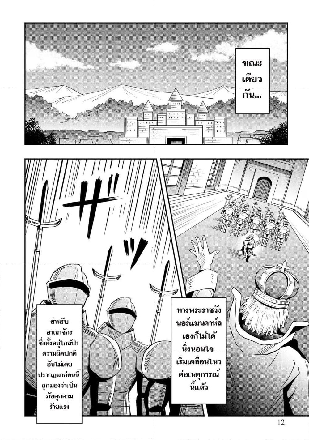 Aru Hi, Damin wo Musabotte Itara Ichizoku kara Tsuihousarete Mori ni Suteraremashita page 10