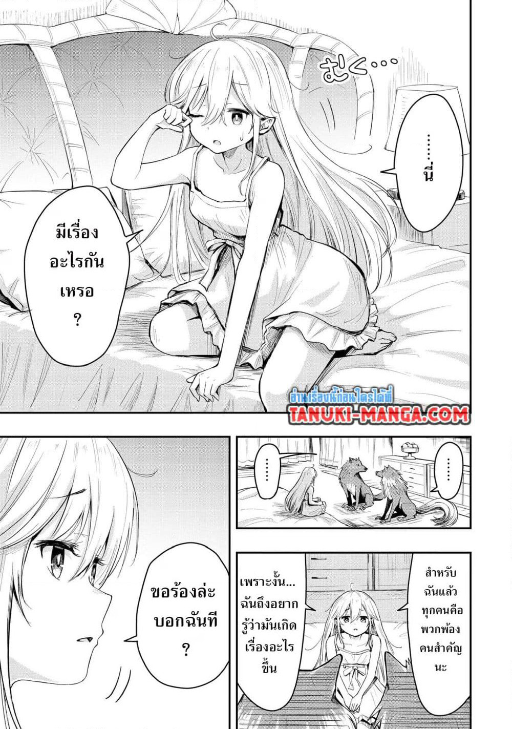 Aru Hi, Damin wo Musabotte Itara Ichizoku kara Tsuihousarete Mori ni Suteraremashita page 3