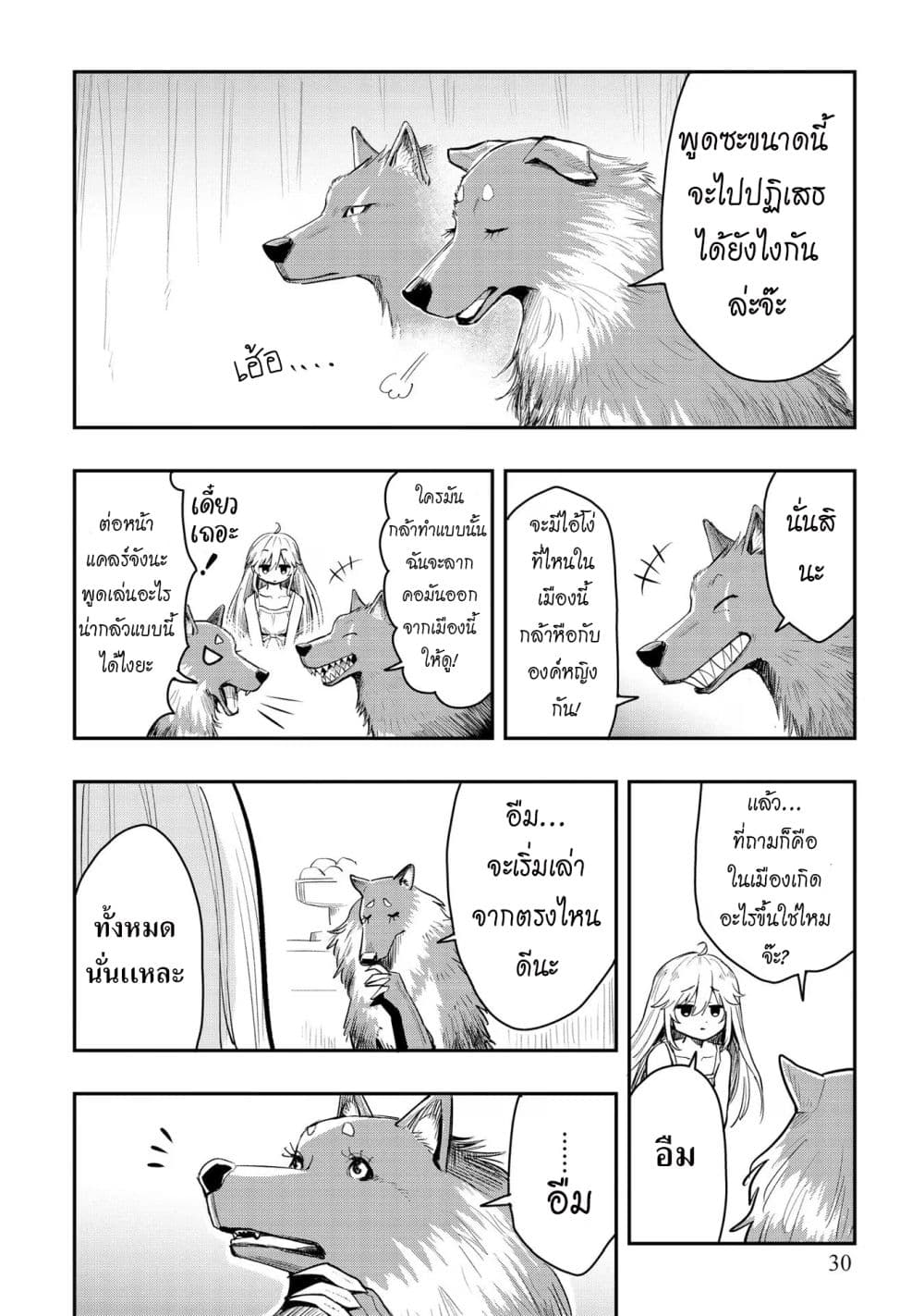 Aru Hi, Damin wo Musabotte Itara Ichizoku kara Tsuihousarete Mori ni Suteraremashita page 4