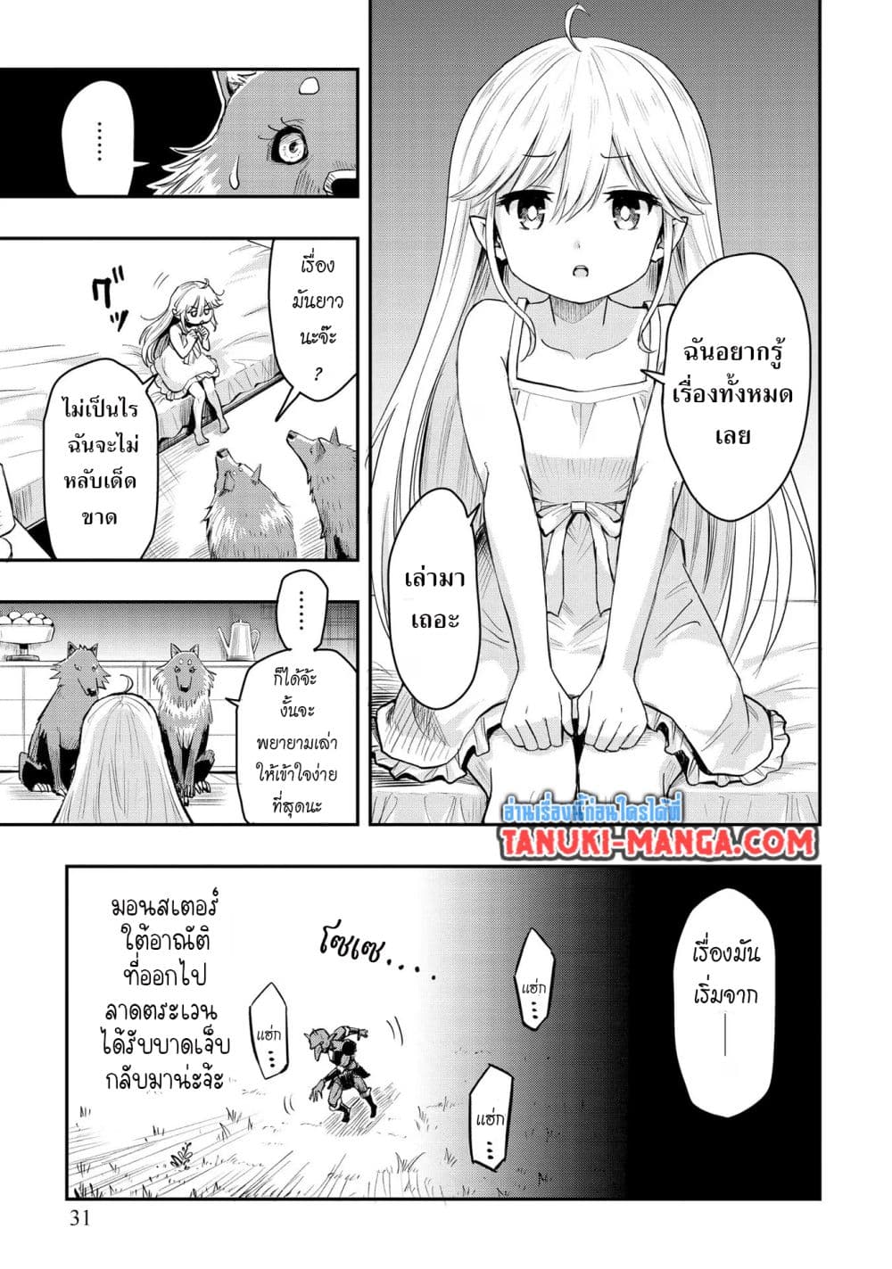 Aru Hi, Damin wo Musabotte Itara Ichizoku kara Tsuihousarete Mori ni Suteraremashita page 5