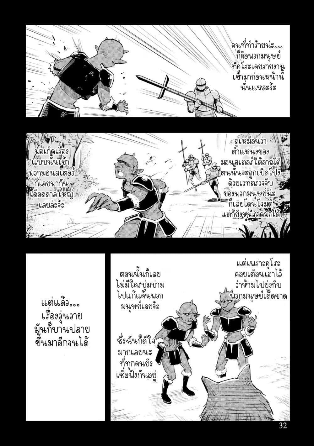 Aru Hi, Damin wo Musabotte Itara Ichizoku kara Tsuihousarete Mori ni Suteraremashita page 6