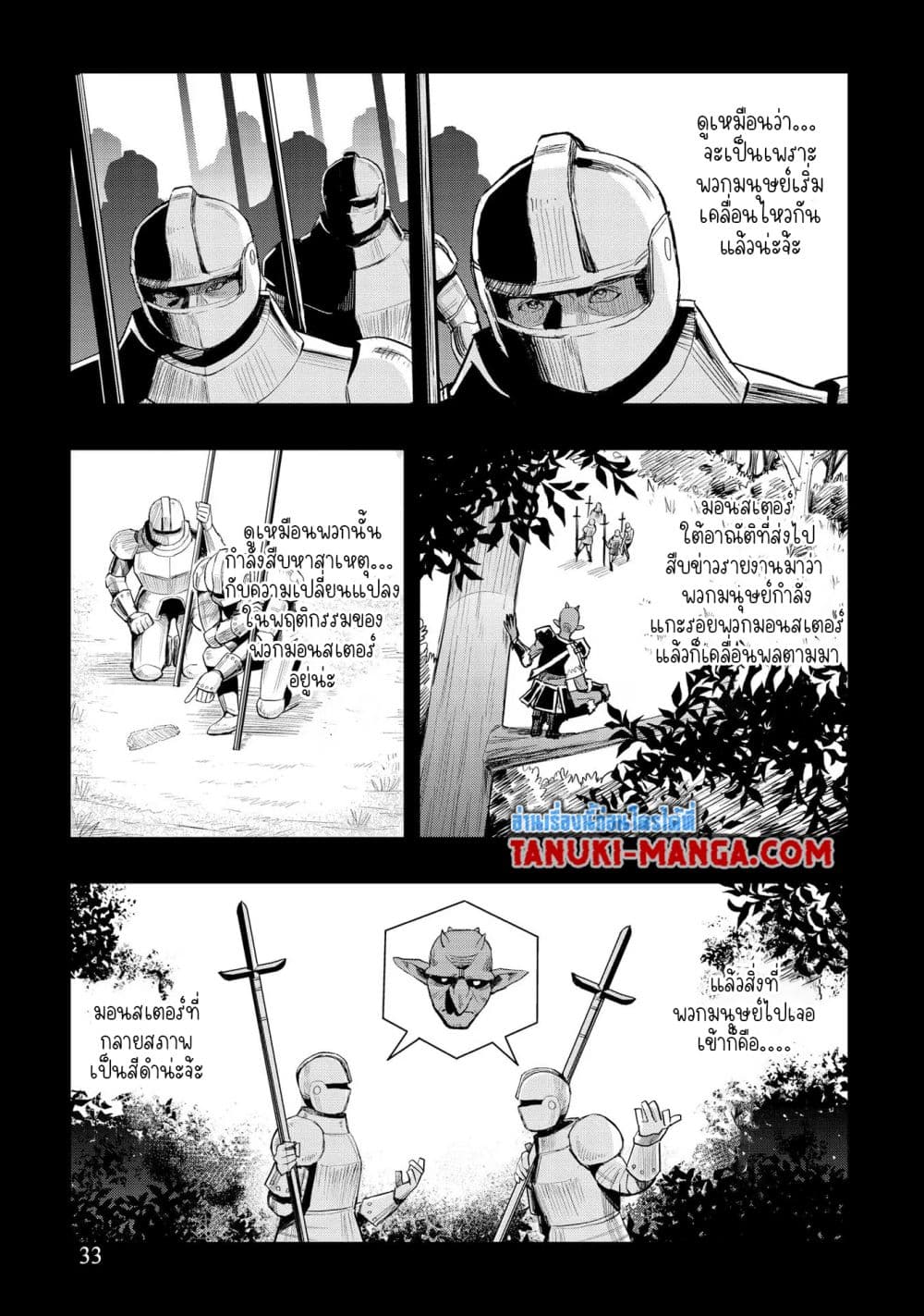 Aru Hi, Damin wo Musabotte Itara Ichizoku kara Tsuihousarete Mori ni Suteraremashita page 7