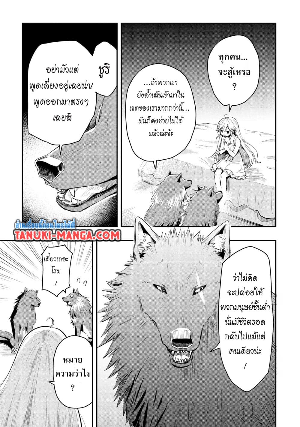 Aru Hi, Damin wo Musabotte Itara Ichizoku kara Tsuihousarete Mori ni Suteraremashita page 9