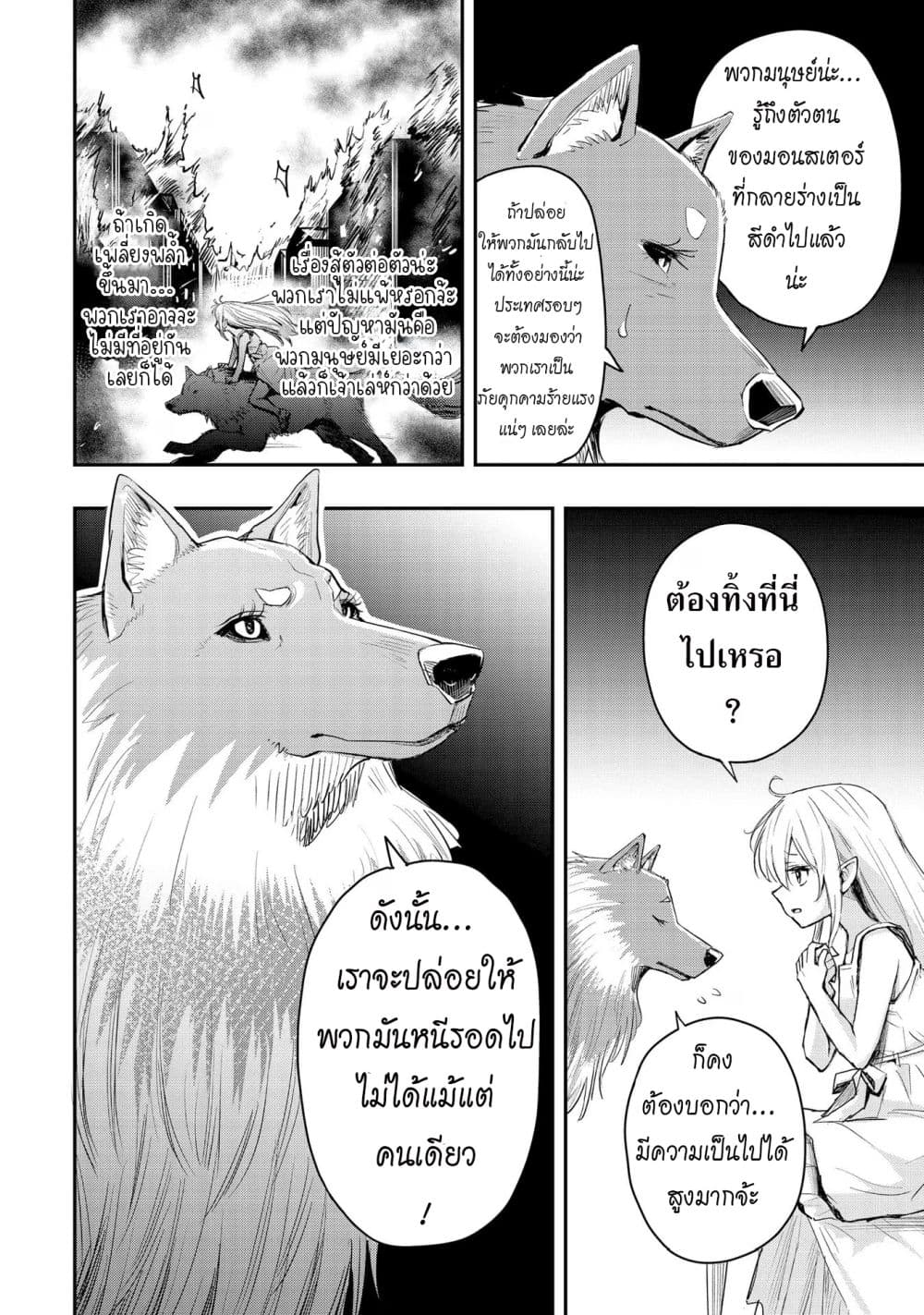 Aru Hi, Damin wo Musabotte Itara Ichizoku kara Tsuihousarete Mori ni Suteraremashita page 10