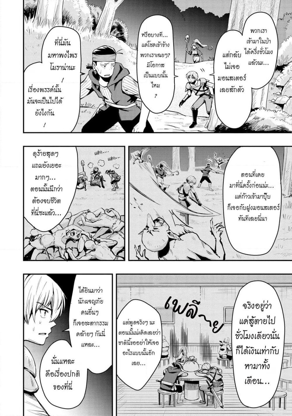 Aru Hi, Damin wo Musabotte Itara Ichizoku kara Tsuihousarete Mori ni Suteraremashita page 2