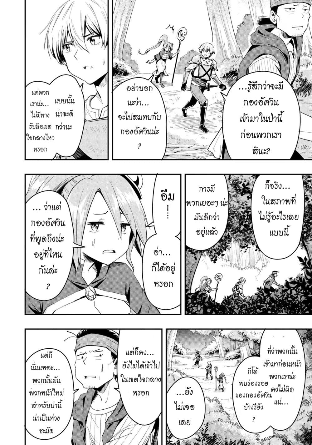 Aru Hi, Damin wo Musabotte Itara Ichizoku kara Tsuihousarete Mori ni Suteraremashita page 4