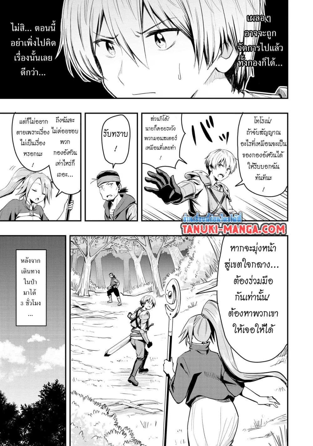 Aru Hi, Damin wo Musabotte Itara Ichizoku kara Tsuihousarete Mori ni Suteraremashita page 5